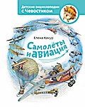 Samolety i aviacija