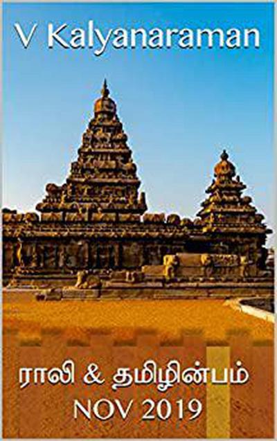 Rali & Thamizh Inbam - Nov 2019