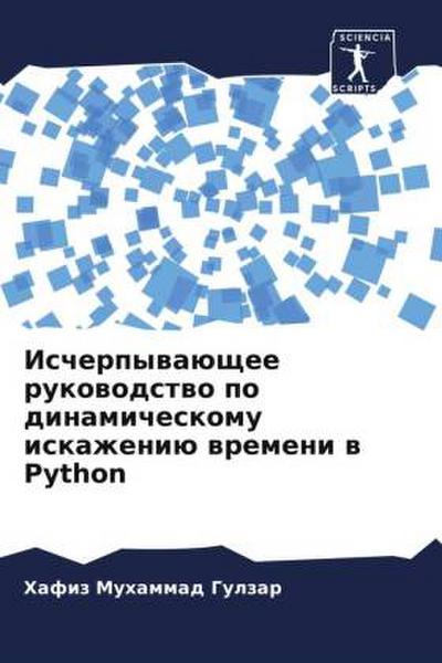 Ischerpywaüschee rukowodstwo po dinamicheskomu iskazheniü wremeni w Python