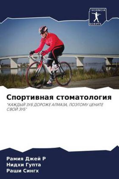 Sportiwnaq stomatologiq