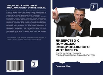 LIDERSTVO S POMOShh’Ju JeMOCIONAL’NOGO INTELLEKTA