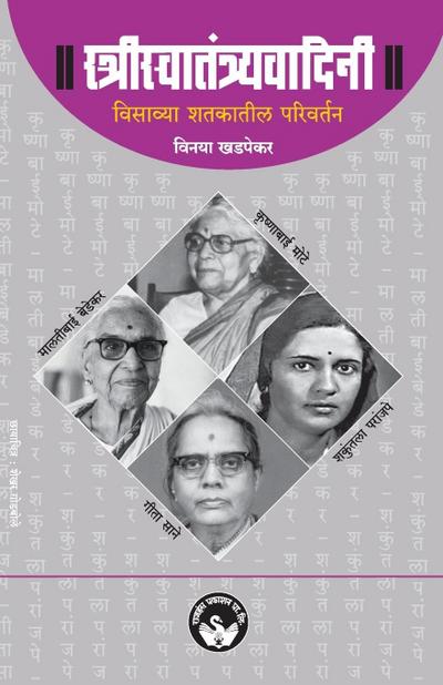 Streeswatantryavadini