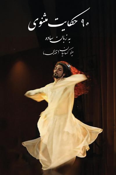 90 Stories of Masnavi