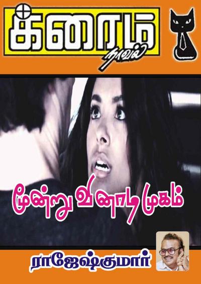 மூன்று வினாடி முகம்