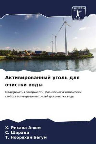 Aktiwirowannyj ugol’ dlq ochistki wody