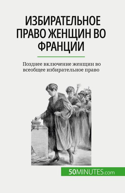 &#1048;&#1079;&#1073;&#1080;&#1088;&#1072;&#1090;&#1077;&#1083;&#1100;&#1085;&#1086;&#1077; &#1087;&#1088;&#1072;&#1074;&#1086; &#1078;&#1077;&#1085;&#1097;&#1080;&#1085; &#1074;&#1086; &#1060;&#1088;&#1072;&#1085;&#1094;&#1080;&#1080;