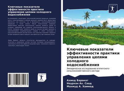 Klüchewye pokazateli äffektiwnosti praktiki uprawleniq cepqmi holodnogo wodosnabzheniq
