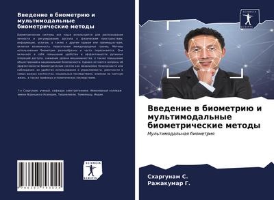 Vwedenie w biometriü i mul’timodal’nye biometricheskie metody