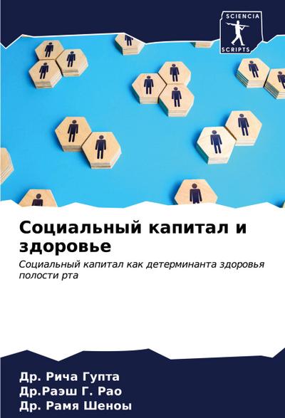 Social’nyj kapital i zdorow’e