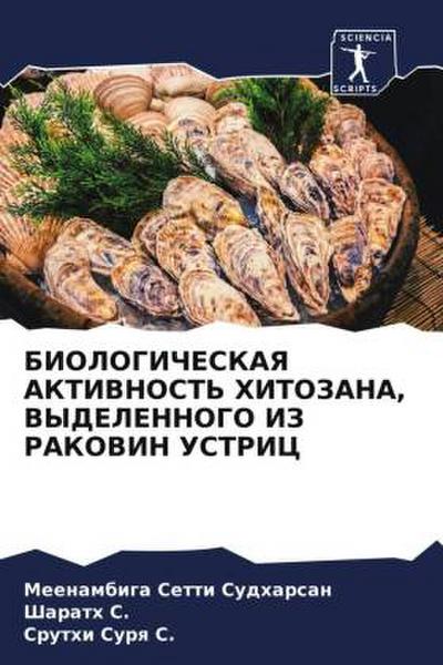 BIOLOGIChESKAYa AKTIVNOST’ HITOZANA, VYDELENNOGO IZ RAKOVIN USTRIC