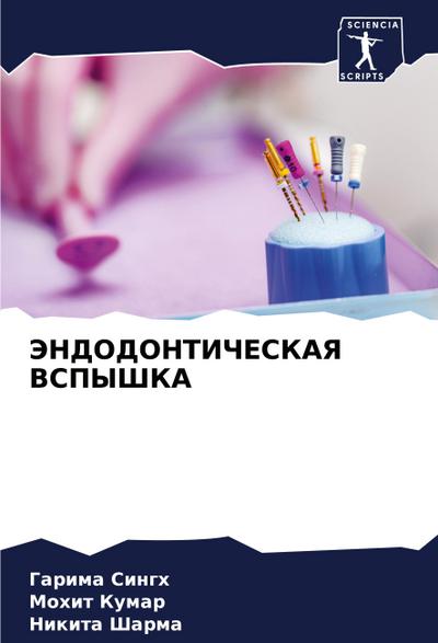 JeNDODONTIChESKAYa VSPYShKA