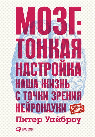 The Well-Tuned Brain: Neuroscience and the Life Well Lived
