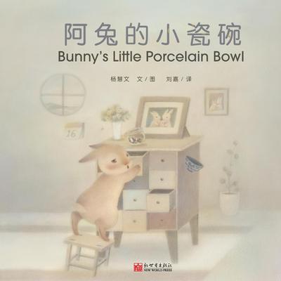 &#38463;&#20820;&#30340;&#23567;&#29943;&#30871;&#65288;&#27721;&#33521;&#23545;&#29031;&#65289;