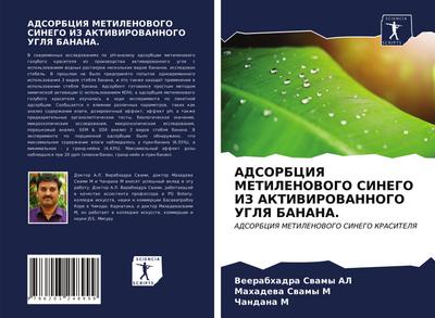 ADSORBCIYa METILENOVOGO SINEGO IZ AKTIVIROVANNOGO UGLYa BANANA.