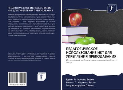 PEDAGOGIChESKOE ISPOL’ZOVANIE IKT DLYa UKREPLENIYa PREPODAVANIYa
