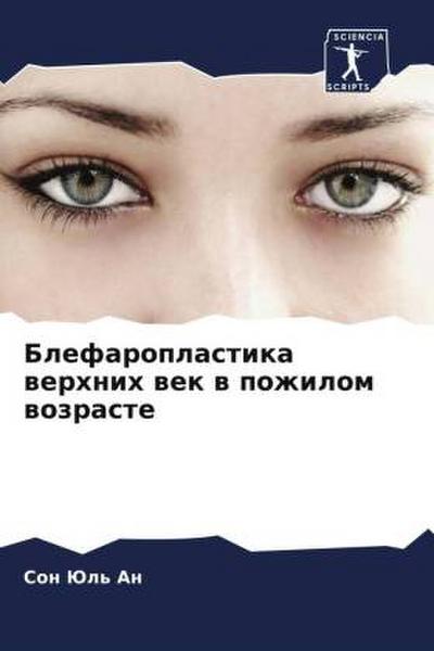 Blefaroplastika werhnih wek w pozhilom wozraste