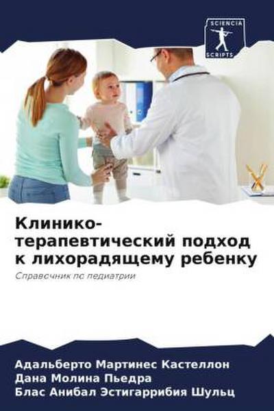 Kliniko-terapewticheskij podhod k lihoradqschemu rebenku