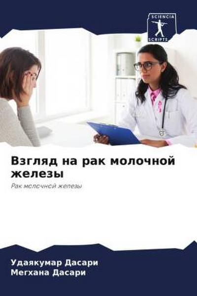 Vzglqd na rak molochnoj zhelezy