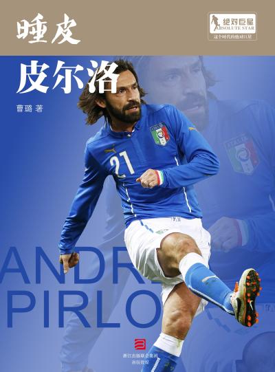 World Cup Star Series: Andrea Pirlo (Chinese Edition)