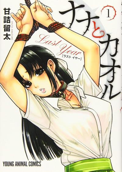 Nana & Kaoru: Last Year, Vol 1