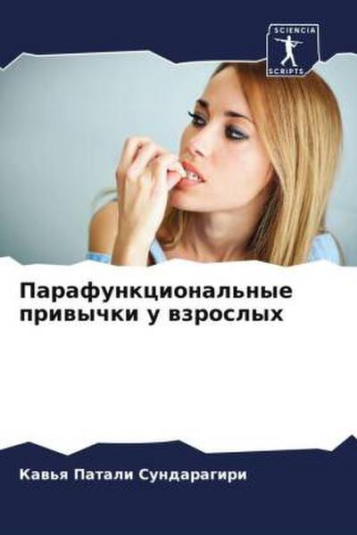 Parafunkcional’nye priwychki u wzroslyh
