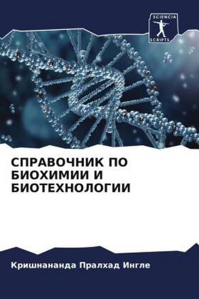SPRAVOChNIK PO BIOHIMII I BIOTEHNOLOGII