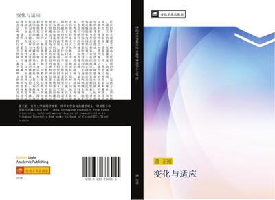 bian hua yu shi ying