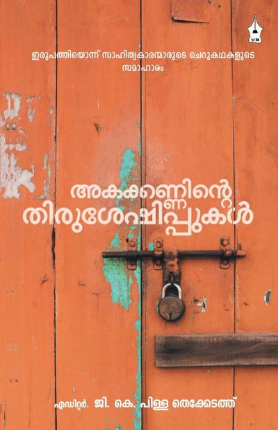 AKAKKANNINTE THIRUSHESHIPPUKAL