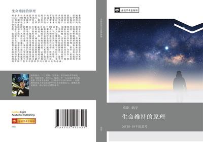 sheng ming wei chi de yuan li