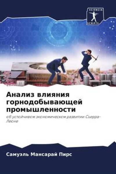 Analiz wliqniq gornodobywaüschej promyshlennosti