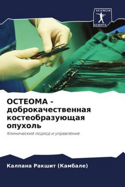 OSTEOMA - dobrokachestwennaq kosteobrazuüschaq opuhol’