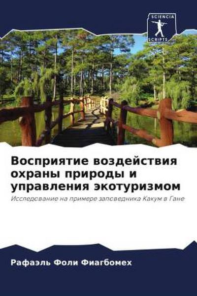 Vospriqtie wozdejstwiq ohrany prirody i uprawleniq äkoturizmom