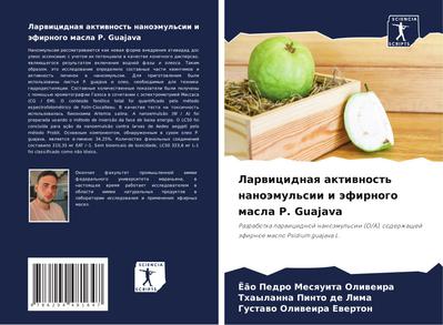 Larwicidnaq aktiwnost’ nanoämul’sii i äfirnogo masla P. Guajava