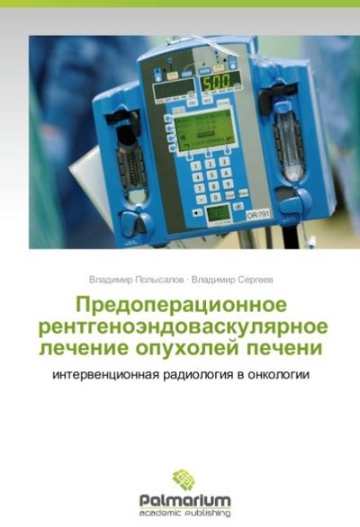Predoperacionnoe rentgenoändowaskulqrnoe lechenie opuholej pecheni