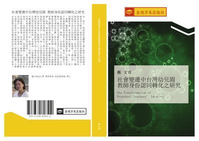 she hui bian qian zhong tai wan you er yuan  jiao shi shen fen ren tong zhuan hua zhi yan jiu