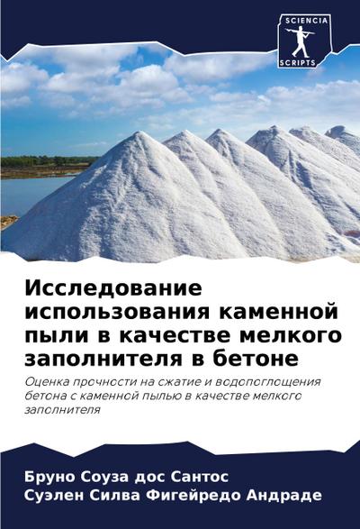 Issledowanie ispol’zowaniq kamennoj pyli w kachestwe melkogo zapolnitelq w betone
