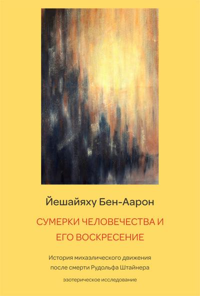 the twilight and resurrection of humanity