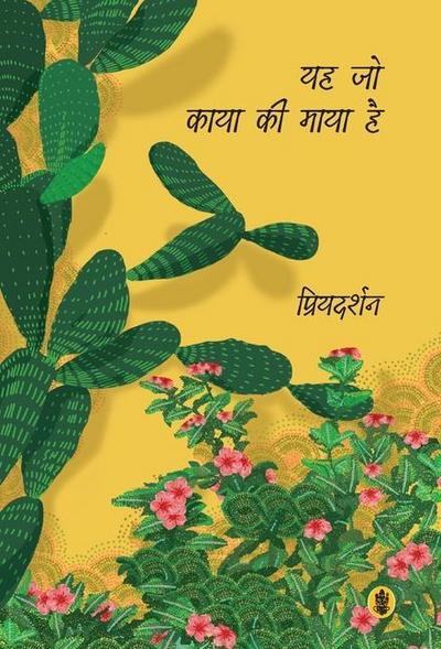 Yeh Jo Kaya Ki Maya Hai