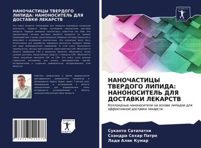 NANOChASTICY TVERDOGO LIPIDA: NANONOSITEL’ DLYa DOSTAVKI LEKARSTV