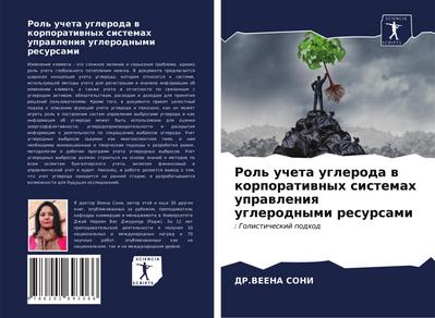 Rol’ ucheta ugleroda w korporatiwnyh sistemah uprawleniq uglerodnymi resursami