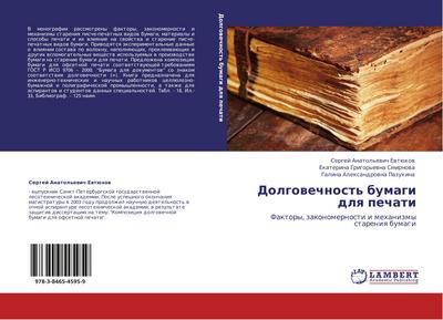Dolgowechnost’ bumagi dlq pechati