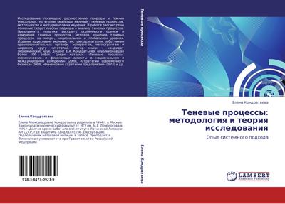 Tenewye processy: metodologiq i teoriq issledowaniq