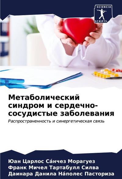 Metabolicheskij sindrom i serdechno-sosudistye zabolewaniq