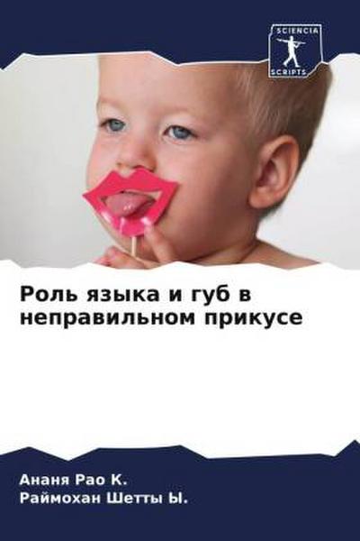 Rol’ qzyka i gub w neprawil’nom prikuse