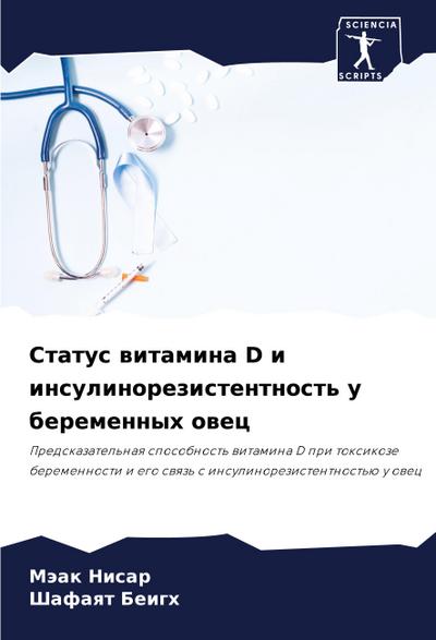 Status witamina D i insulinorezistentnost’ u beremennyh owec