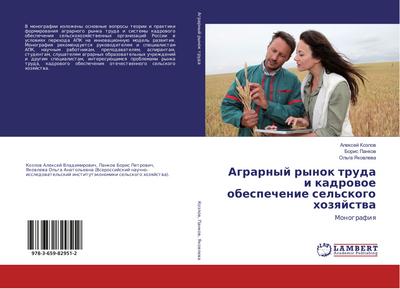 Agrarnyj rynok truda i kadrowoe obespechenie sel’skogo hozqjstwa