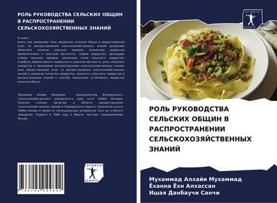 ROL’ RUKOVODSTVA SEL’SKIH OBShhIN V RASPROSTRANENII SEL’SKOHOZYaJSTVENNYH ZNANIJ