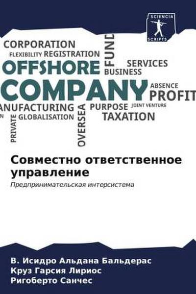 Sowmestno otwetstwennoe uprawlenie