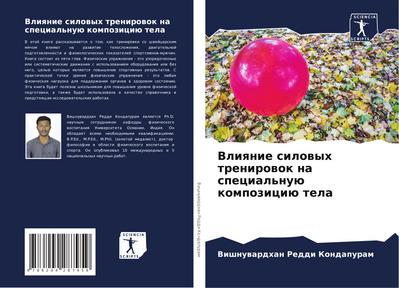 Vliqnie silowyh trenirowok na special’nuü kompoziciü tela