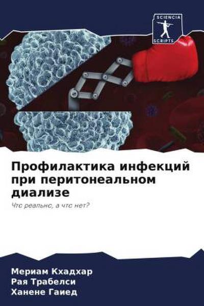 Profilaktika infekcij pri peritoneal’nom dialize